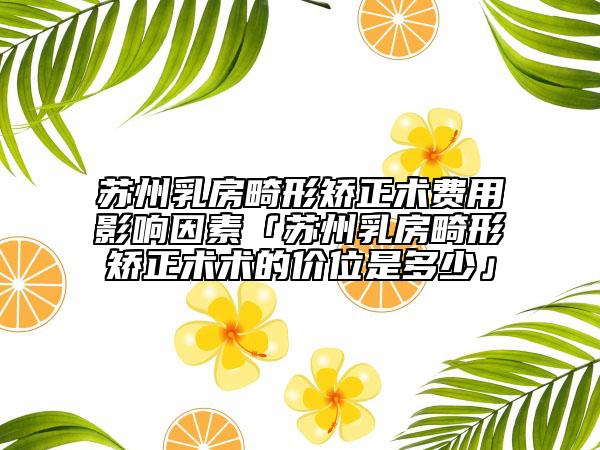 南昌市韓式無痛微創(chuàng)包皮環(huán)切術醫(yī)院口碑榜更新了-南昌市韓式無痛微創(chuàng)包皮環(huán)切術整形醫(yī)院