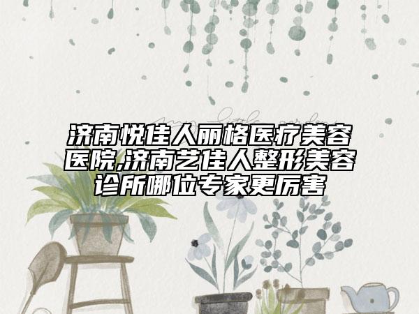 上海珀珥口腔門診部?jī)r(jià)格表(費(fèi)用)靠譜刷新一覽附費(fèi)亞丹Ankylos種植牙案例