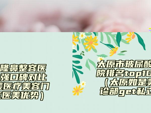 浙江省小孩做皮脂腺痣手術(shù)醫(yī)生在榜清單十強(qiáng)哪個更正規(guī)-浙江省小孩做皮脂腺痣手術(shù)整形醫(yī)生