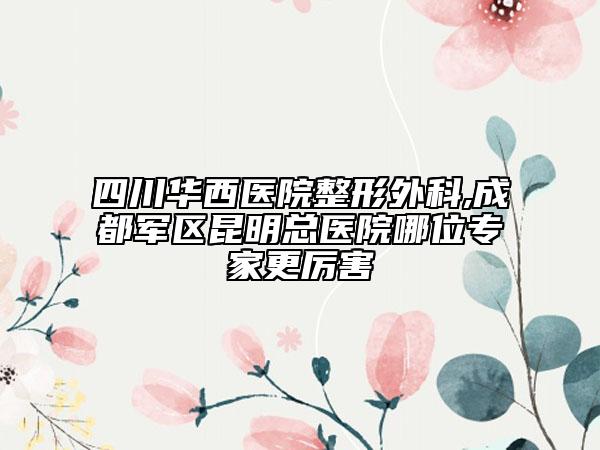 上海交通大學(xué)醫(yī)學(xué)院附屬仁濟(jì)醫(yī)院皮膚美容科施虹敏整形醫(yī)生價(jià)格(價(jià)目)表2025最新分享